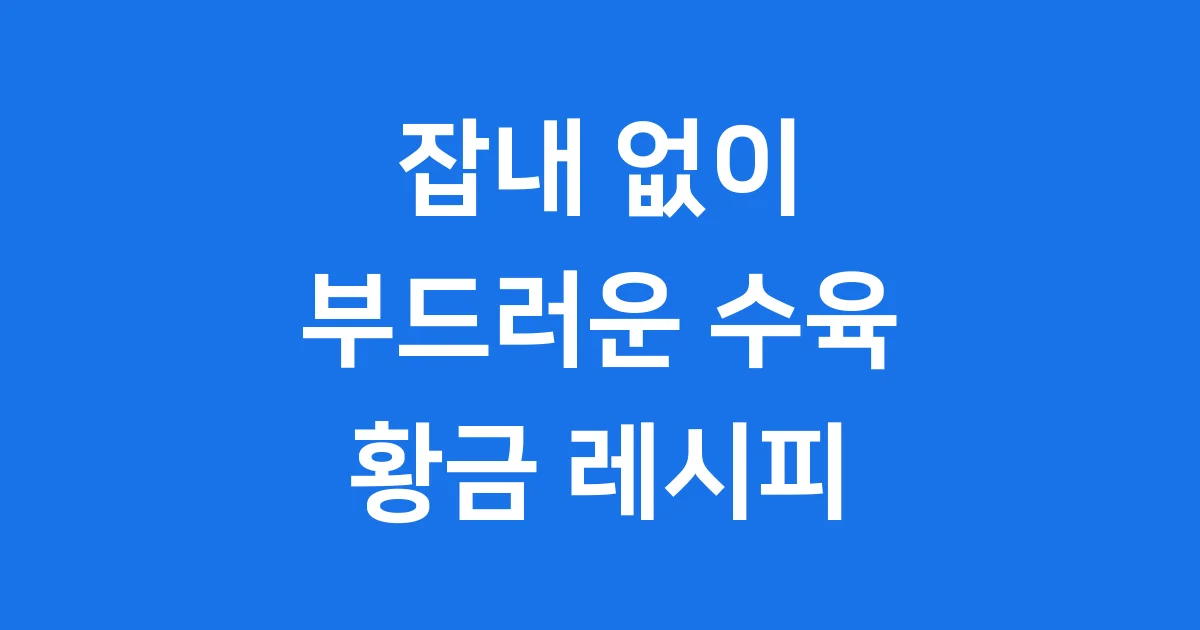 돼지수육 삶는법