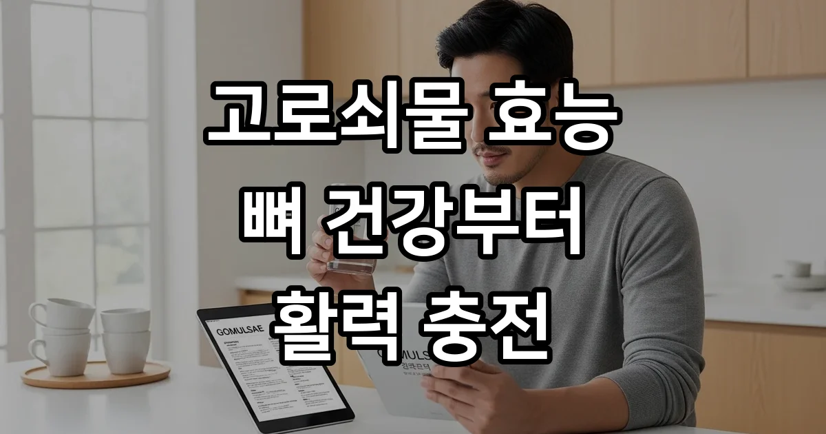 고로쇠물 효능 성분 채취 보관법