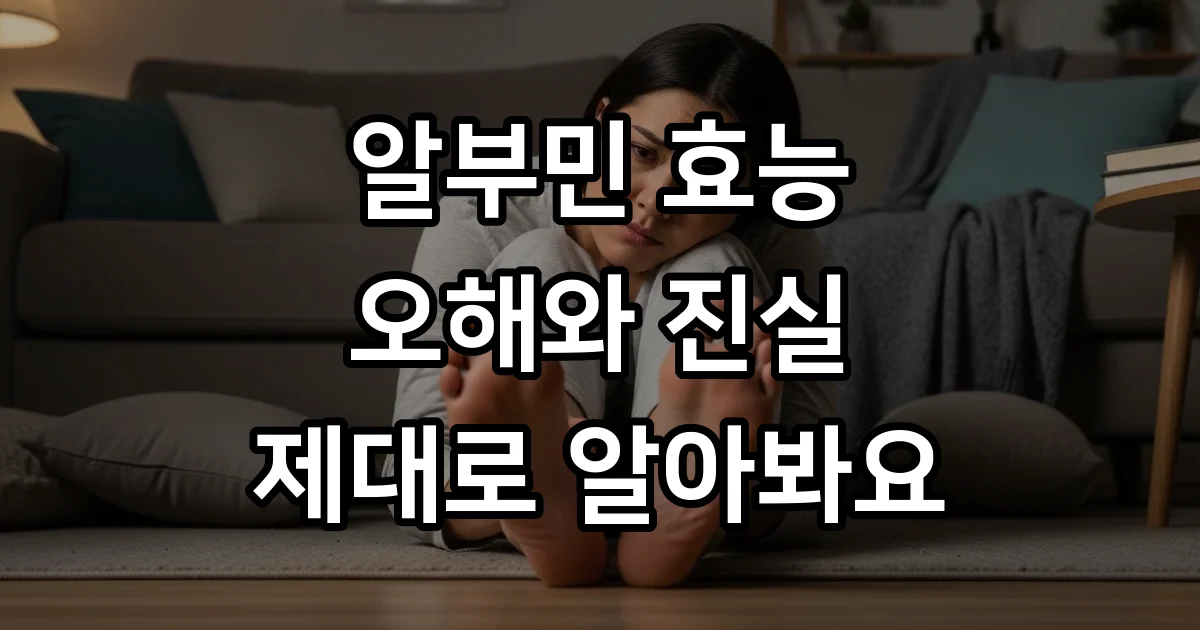 알부민 효능 부작용 주사 먹는 알부민 수치 완벽 정리