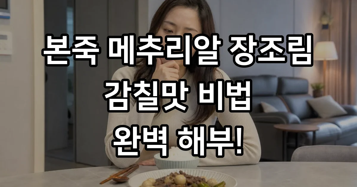본죽 메추리알 장조림 구매 방법 가격 특징